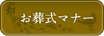 お仏壇について