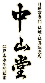 中山堂ロゴ