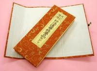 改訂増補　妙法蓮華経要品　無がな