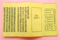 改訂増補　妙法蓮華経要品　無がな