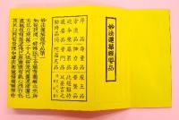 妙法蓮華経要品