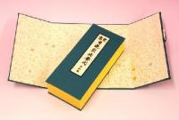 宗定　日蓮宗法要式　平成版