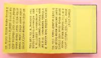 妙法蓮華経並開結　平かな付　昭和御大典記念出版