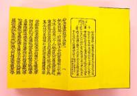 妙法蓮華経　一部ニ巻　頂妙寺御藏版