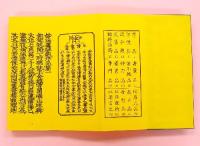 改正訓點句讀清濁　妙法蓮華経要品