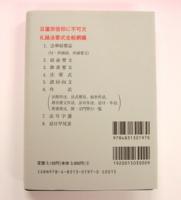 新編　日蓮宗信行要典　宮崎英修編著