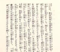 新編　日蓮宗信行要典　宮崎英修編著