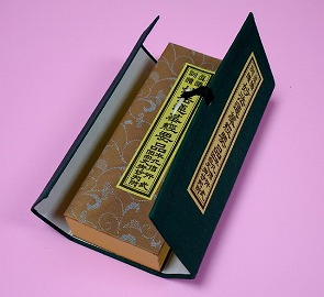 眞讀訓讀　妙法連華経要品　本化信行式回向文御妙判附　　法14