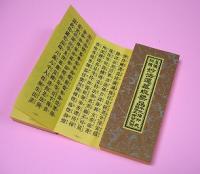 眞讀訓讀　妙法連華経要品　本化信行式回向文御妙判附　　法14